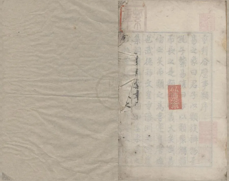 330000-1705-0005088.古今合璧事類備要前集六十九卷後集八十.續集五十六卷.宋謝維新編.明夏相校刻.古今合璧事類備要别集九十四卷外集六十六卷.宋虞載編.明夏相校刻.明嘉靖刻本.webp