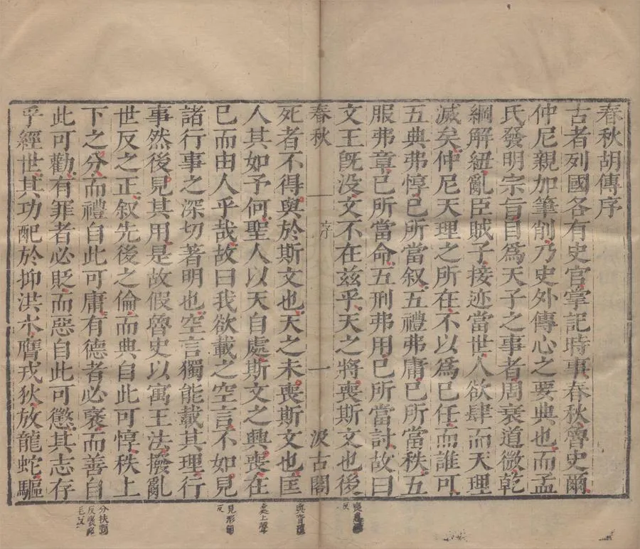 330000-1705-0004068.四書六經讀本一百十.（存一種）明毛晉編.明崇禎刻本.webp