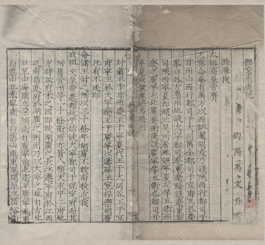 330000-1705-0006547.今獻彙言三十九種（存七種）明高鳴鳳輯.明刻本.webp