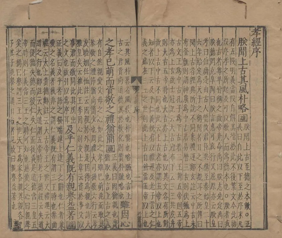 330000-1705-0000033.孝經註疏九卷.玄宗李隆基.邢昺.明萬曆刻本.webp