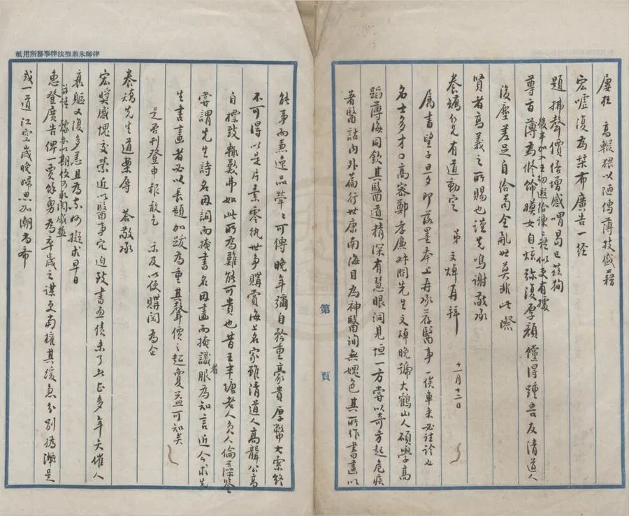 330000-1705-0018250.大鶴尺牘.清末民初鄭文焯撰.民國抄本.webp
