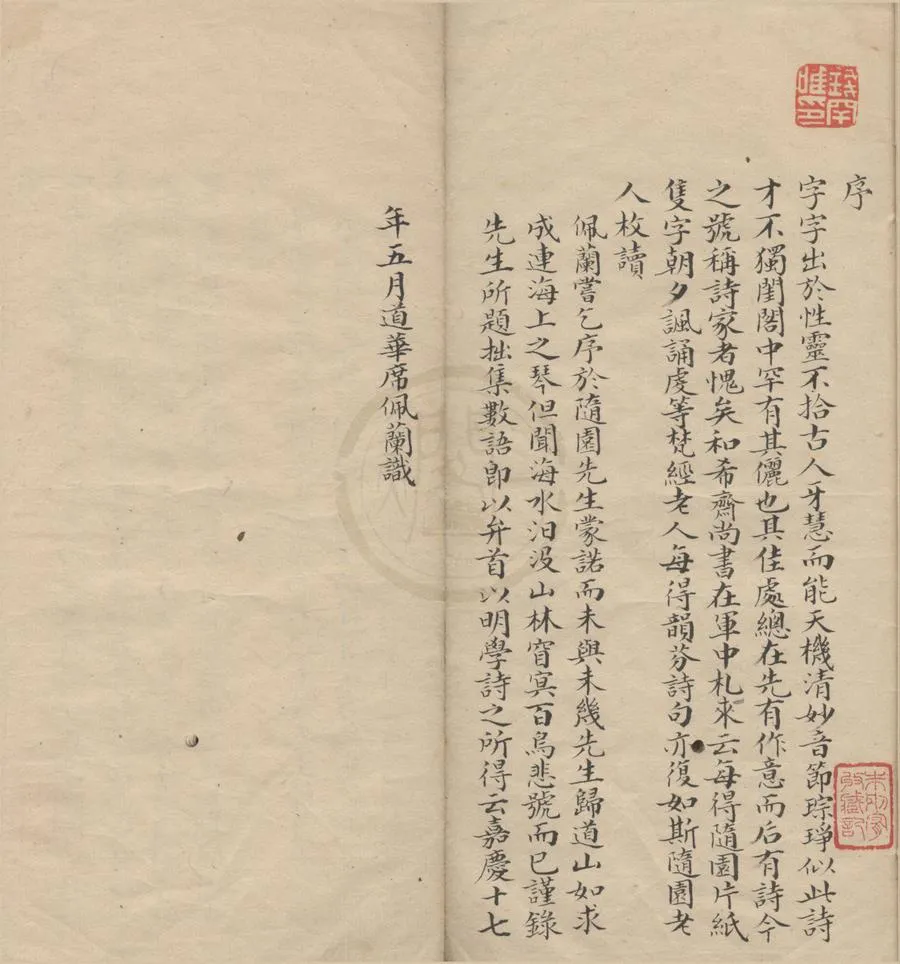 330000-1705-0005938.長真閣詩鈔七卷詩餘.清席佩蘭學.清抄本.webp