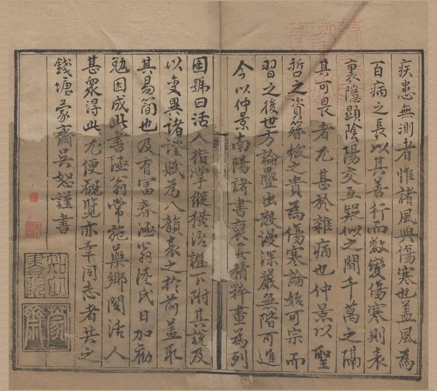330000-1705-0001501.傷寒活人指掌圖.藥方.元吳恕編次.傷寒賦.元吳恕撰并註.元刻本.webp