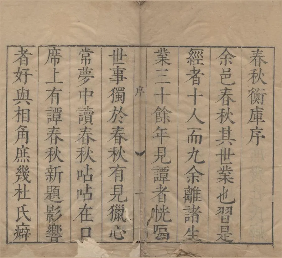 330000-1705-0000234.春秋衡庫三十卷附錄三卷備錄.明馮夢龍輯.明張我城參.明天啟刻本.webp
