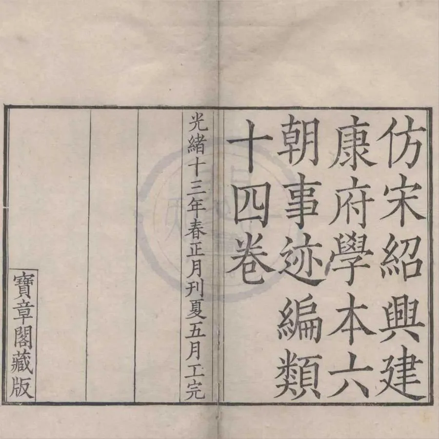 330000-1705-0019009.六朝事迹編類十四卷.宋張敦頤撰.清光緒刻本.webp