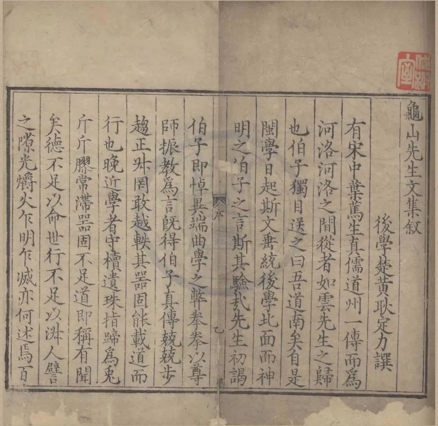330000-1705-0004276.龜山先生集四十二卷.宋楊時撰.明萬曆刻本.webp