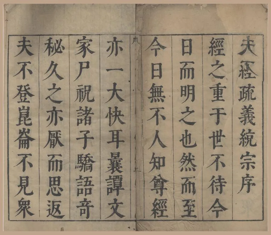 330000-1705-0000051.易經疏義統宗三卷.明陳仁錫較閱.明劉肇慶叅訂.明刻本.webp