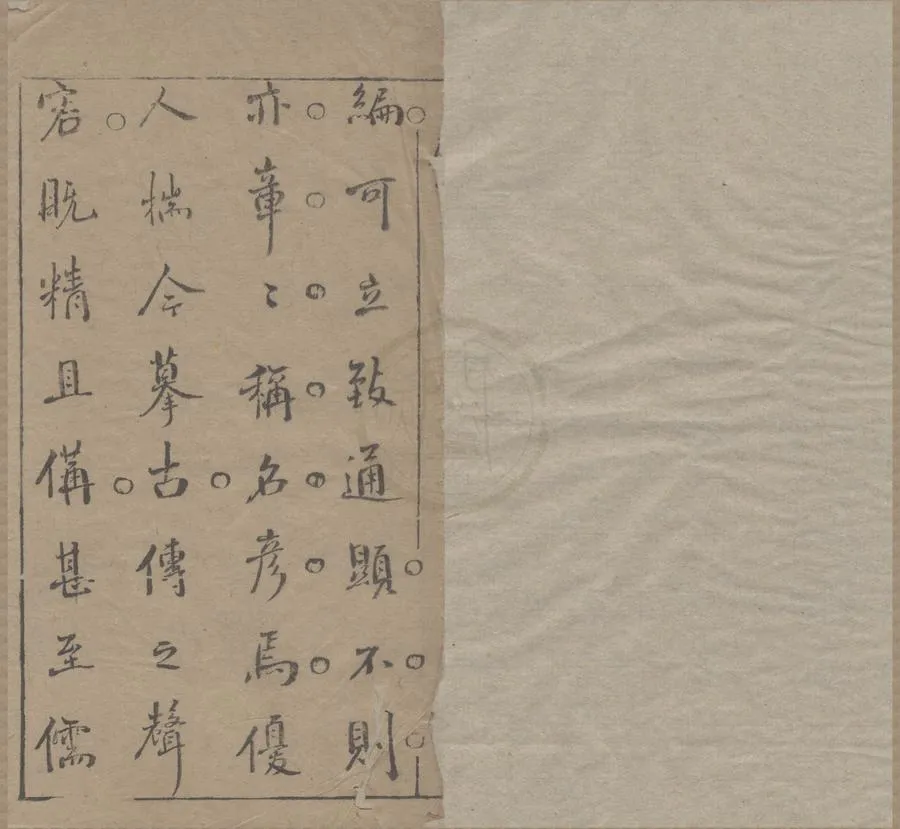 330000-1705-0006293.懷遠堂批點燕子箋二卷.明阮大鋮撰.清刻本.webp