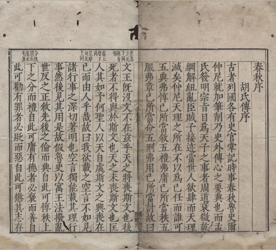 330000-1705-0006409.春秋四傳三十八卷綱領.提要.列國東坡圖說.春秋二十國年表.諸國興廢說.明嘉靖刻本.webp
