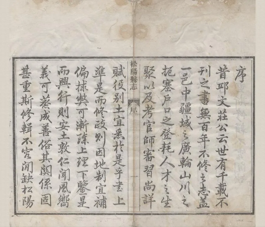 330000-1705-0018767.(光緒)松陽縣志十二卷.清支恒椿修.清丁鳳章等纂.清光緒刻本.webp