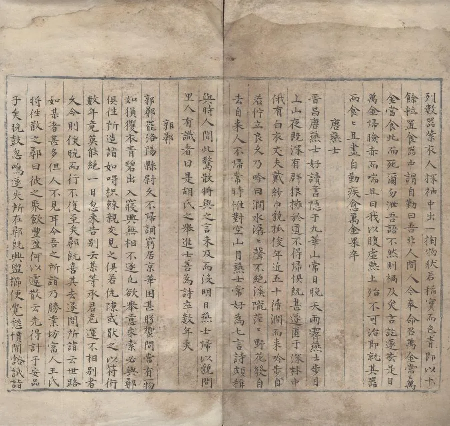 330000-1705-0000962.宣室志十卷補遺.唐張讀撰.明抄本.webp