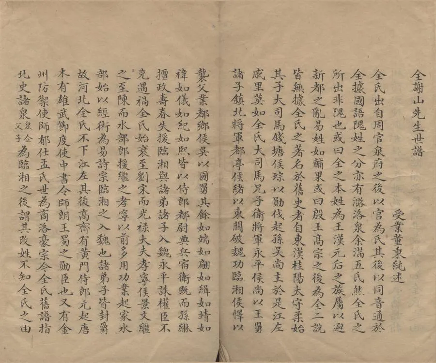330000-1705-0005866.鮚埼亭集四十九卷.清全祖望撰.全謝山先生世譜.年譜.清董秉純述.清抄本.webp