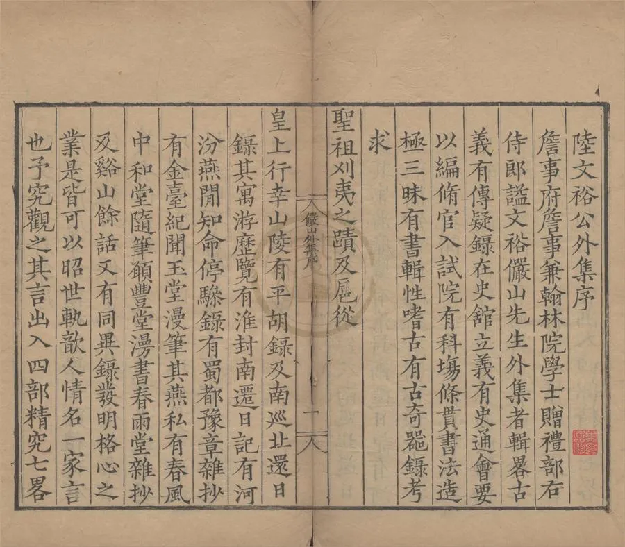 330000-1705-0004899.儼山外集八帙二十四種四十卷.明陸深撰.明嘉靖刻本.webp