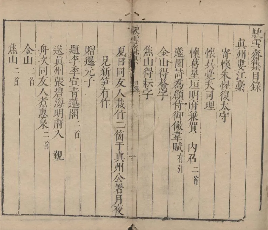 330000-1705-0005505.駛雪齋集.明張可大著.明朱之儒校.明刻本.webp