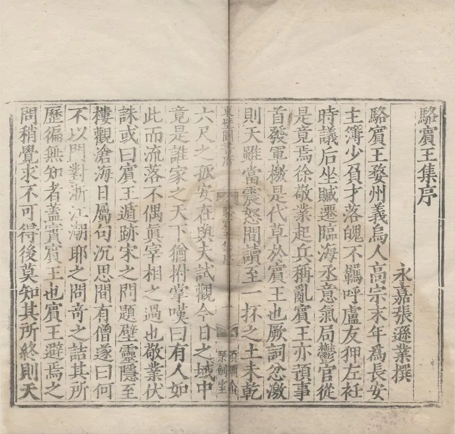 330000-1705-0005165.駱賓王集二卷.唐駱賓王撰，明張遜業編.明嘉靖刻本.webp