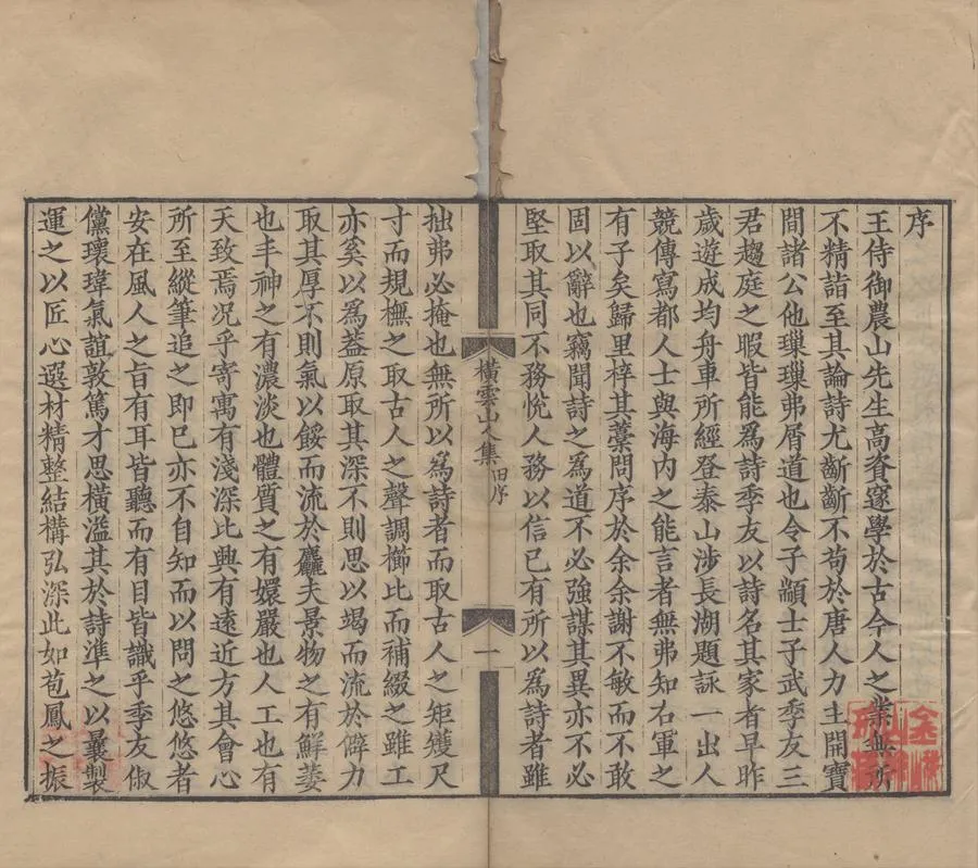 330000-1705-0005892.橫雲山人集二十七卷.清王鴻緒撰.清康熙刻本.webp