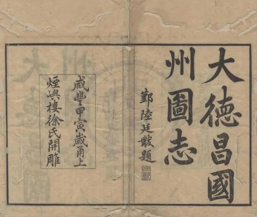 330000-1705-0018803.宋元四明六志（存二種）清徐時棟輯.清抄本.webp