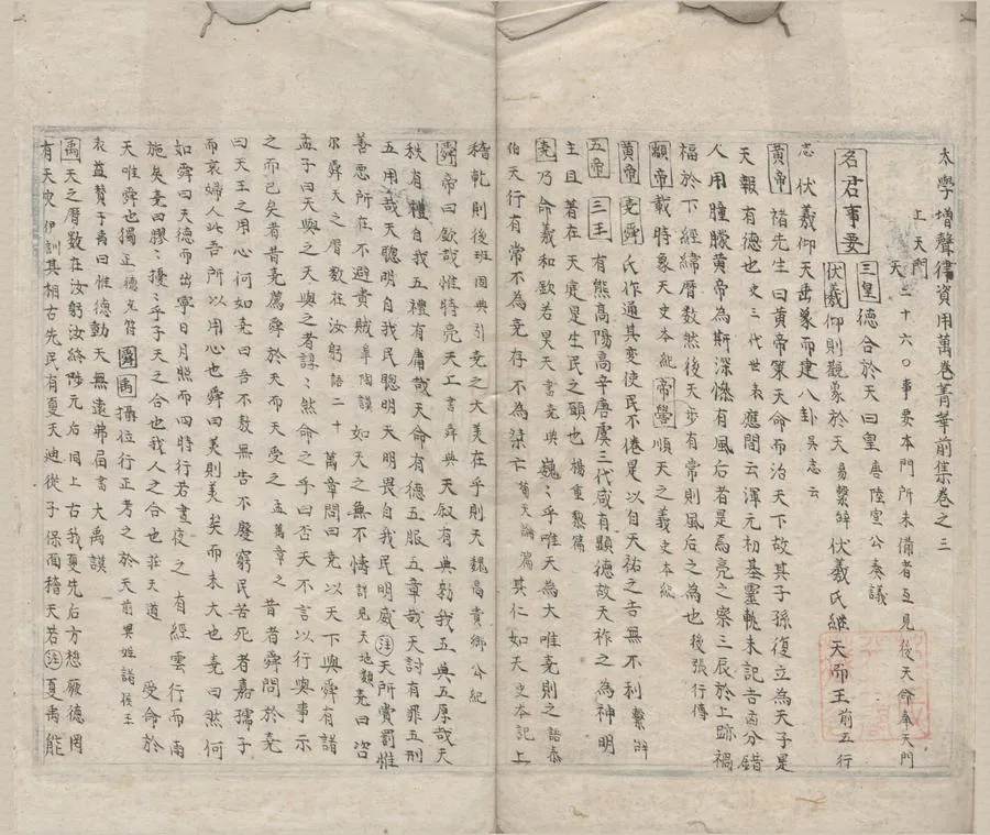 330000-1705-0001054.太學增修聲律資用萬卷菁華前集.明抄本.webp