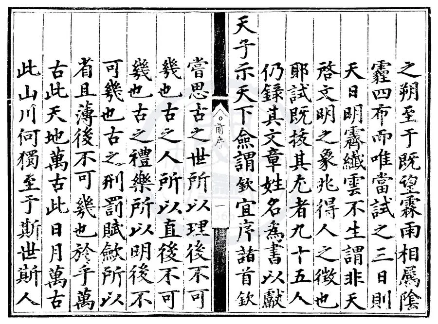 330000-1705-0000555.成化十三年江西鄉試錄.明成化刻本.webp