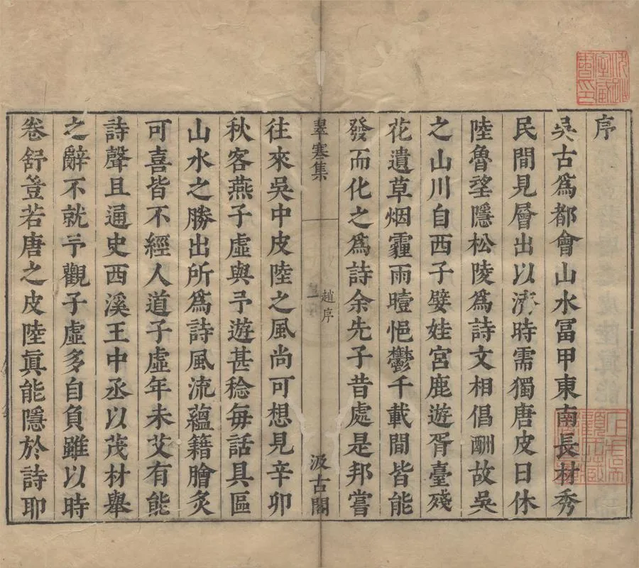 330000-1705-0004363.元人集十種五十四卷（存一種）明毛晉編.明崇禎刻本.webp