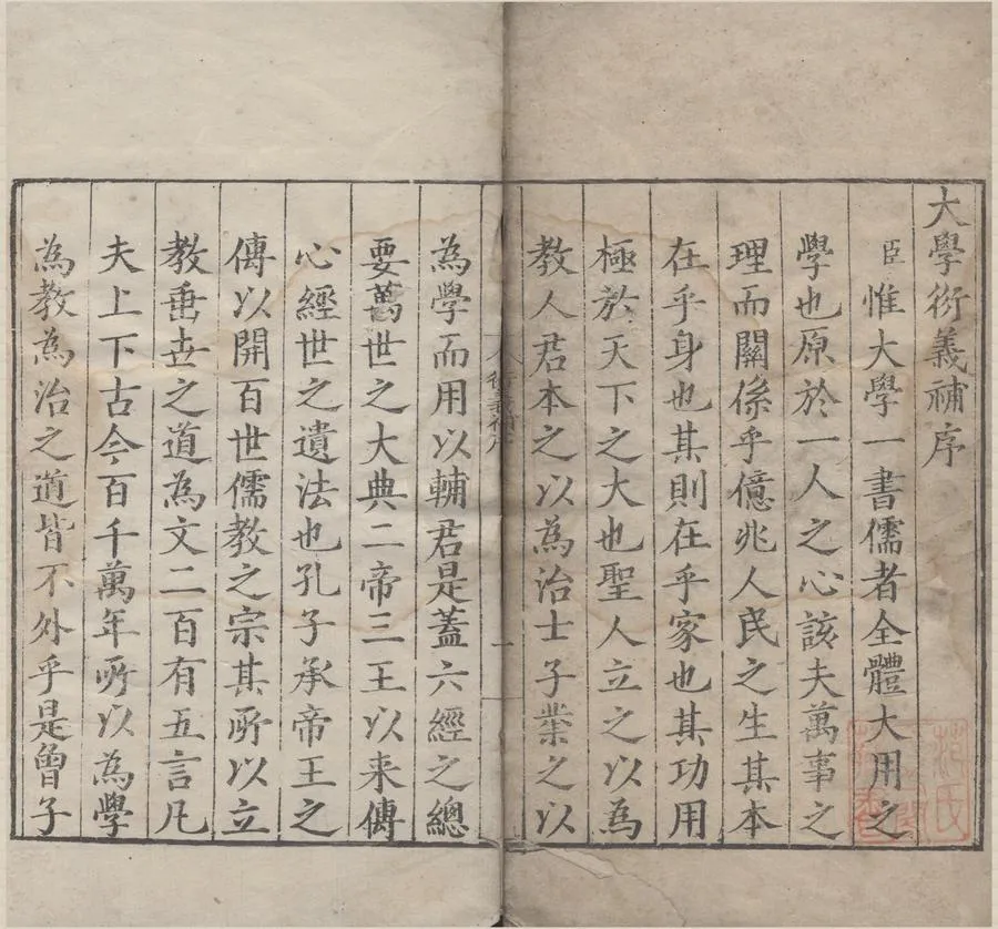 330000-1705-0007355.大學衍義補一百六十卷首.明丘濬撰.明刻本.webp
