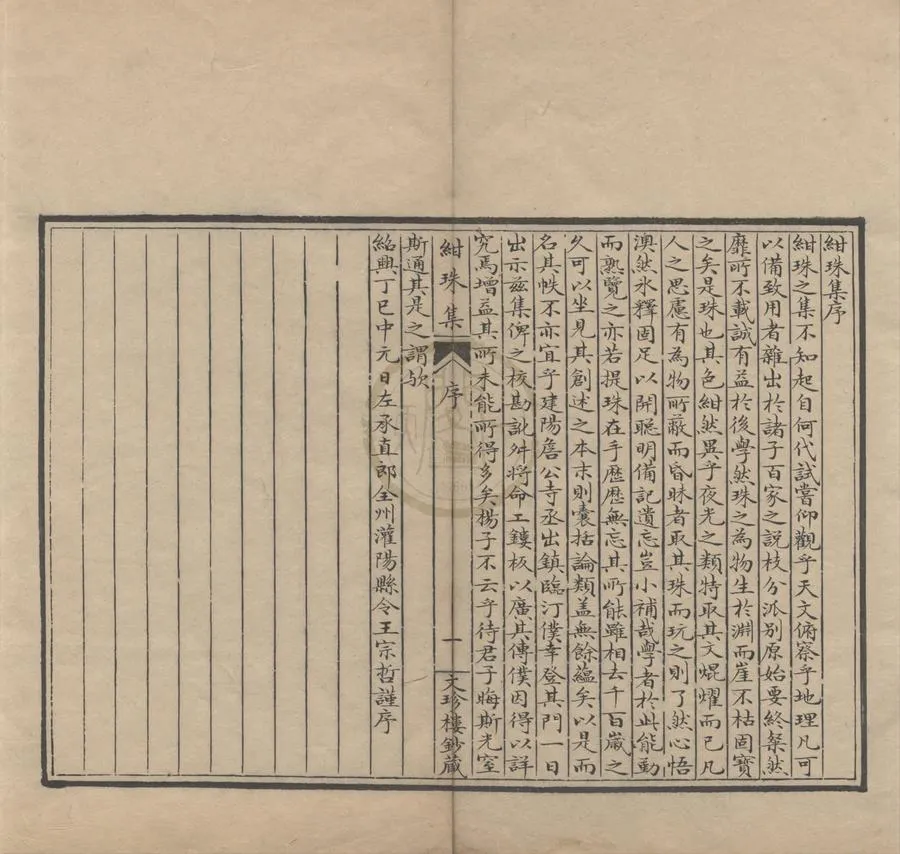 330000-1705-0004970.紺珠集十三卷.□□.清抄本.webp