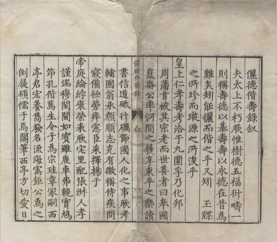 330000-1705-0007896.儷德偕壽錄四卷.明朱睦@編.明嘉靖刻本.webp