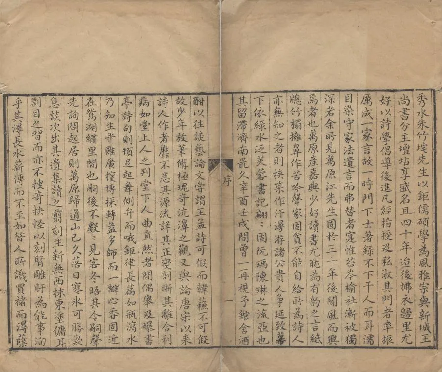 330000-1705-0005927.北田集四種（存二種）清江浩然撰.清乾隆刻本.webp