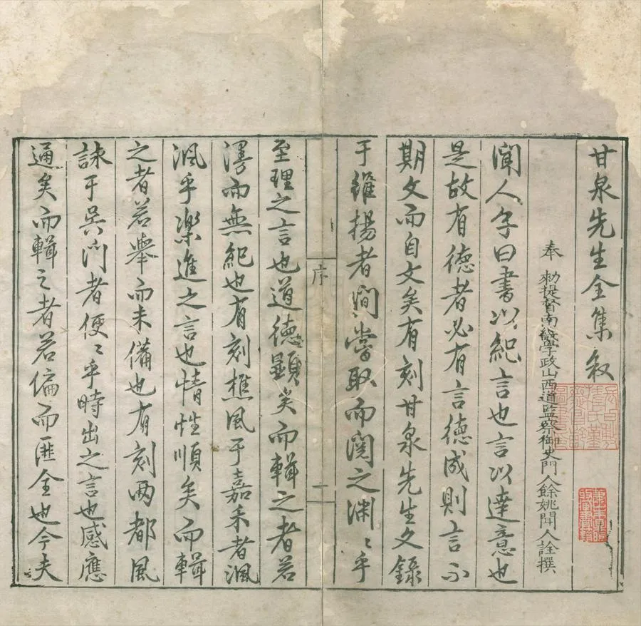 330000-1705-0005628.甘泉先生文集內編二十八卷外編十二卷.明湛若水撰.明沈珠.高簡類編校正.明陳思誠校.明嘉靖刻本.webp