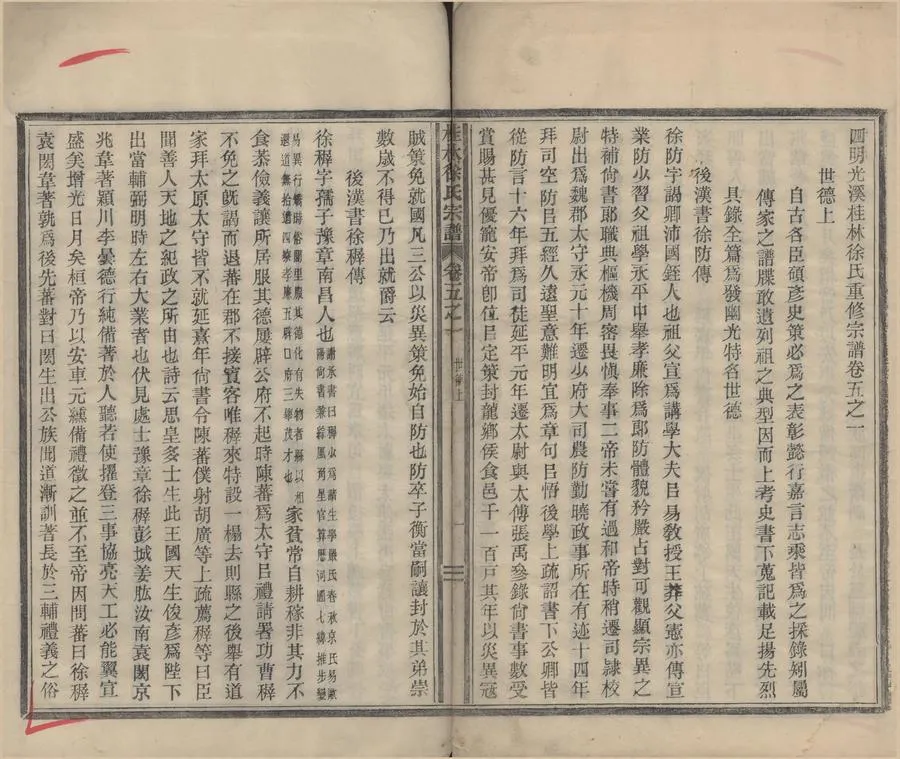 330000-1705-0008602.(浙江鄞縣)四明光溪桂林徐氏重修宗譜八卷首.末.清施澤霖纂修.清徐兆康纂修.清光緒活字本.webp