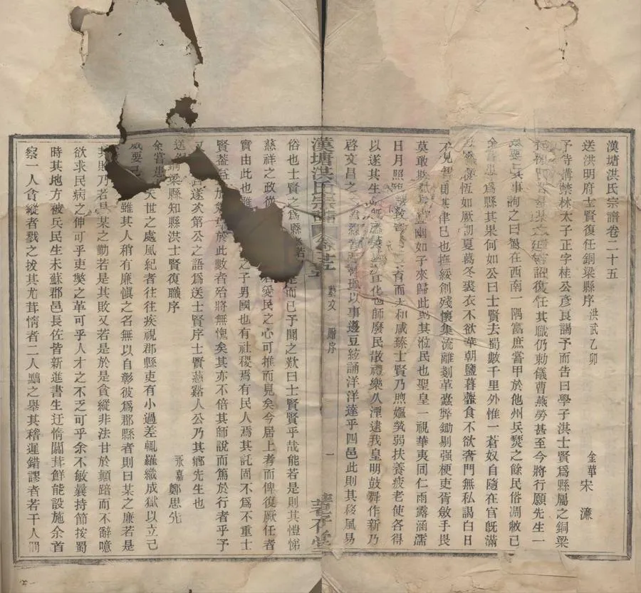 330000-1705-0008449.(浙江寧波)漢塘洪氏宗譜二十五卷首.民國洪曰湄纂修.民國活字本.webp