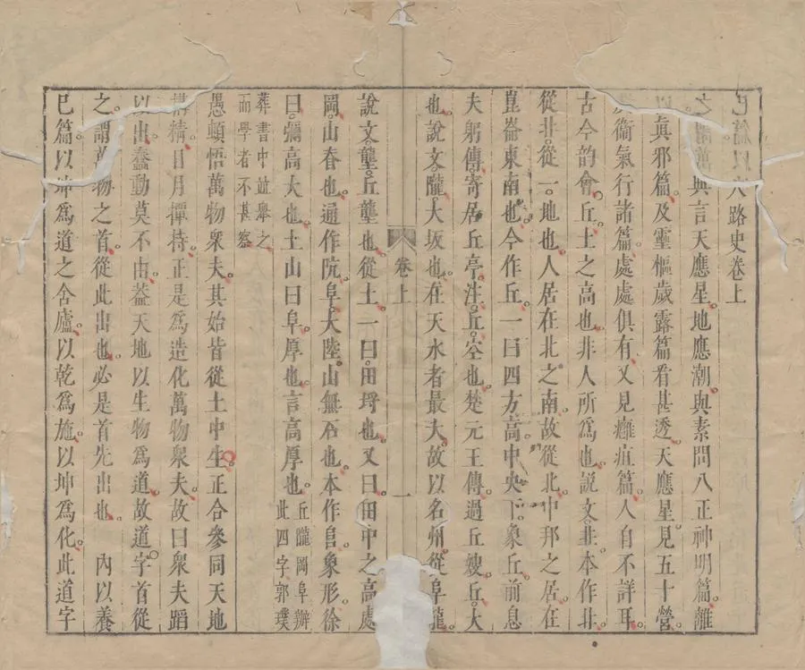 330000-1705-0004883.青藤山人路史二卷.明徐渭撰.古註參同契分釋.漢徐景休撰.明刻本.webp