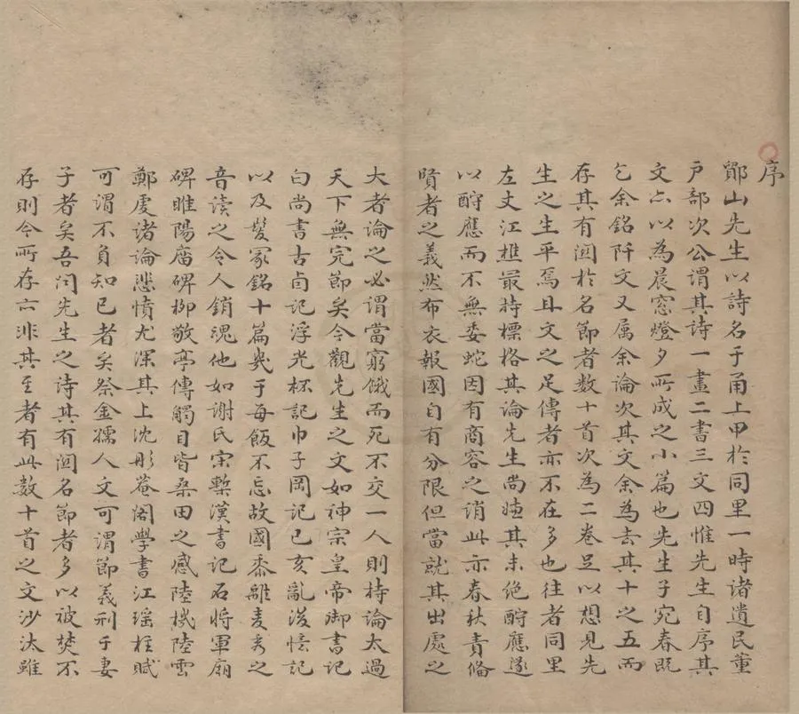 330000-1705-0005764.春酒堂文集二卷.清周容撰.清抄本.webp