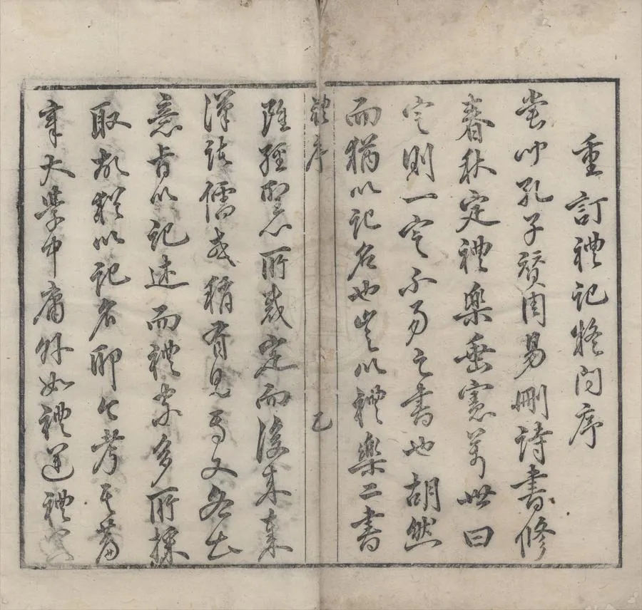 330000-1705-0000049.重訂禮記疑問十二卷.明姚舜牧著.明萬曆刻本.webp