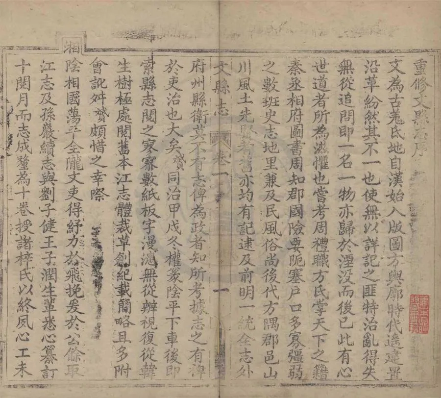 330000-1705-0018646.(光緒)文縣志六卷首.末.清白長贇編纂.清劉健參訂.清光緒刻本.webp