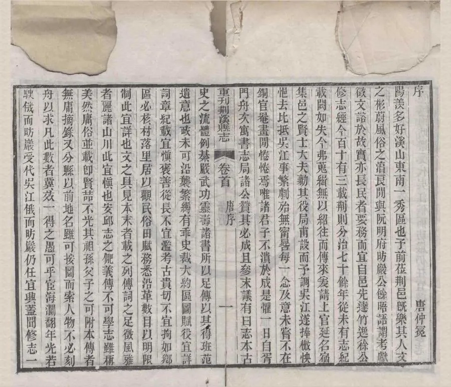 330000-1705-0018649.宜興荊溪舊志（存一種）清□□輯.清光緒刻本.webp