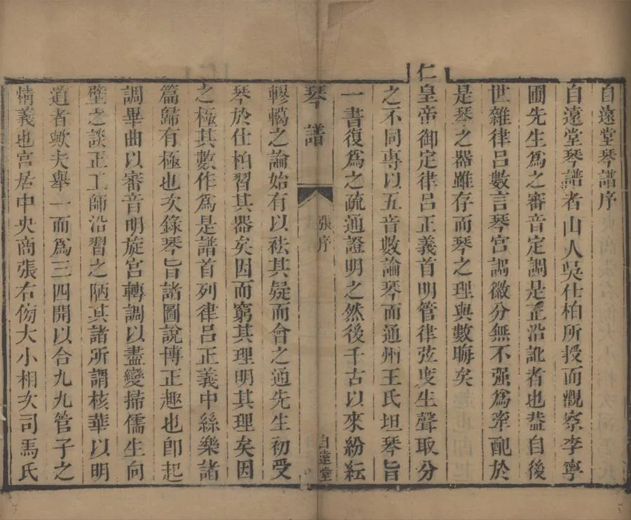 330000-1705-0018307.自遠堂琴譜十二卷.清吳灴輯.清嘉慶刻本.webp
