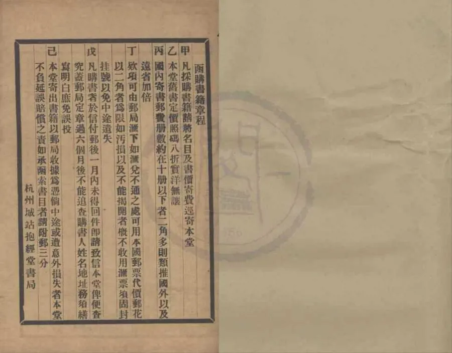 330000-1705-0018525.杭州抱經堂書局第四期舊書目錄不分卷.民國抱經堂書局編.民國石印本.webp