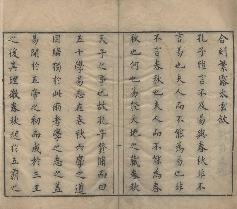 330000-1705-0004206.揚子太玄經十卷.漢揚雄撰.明趙如源閱.明王道焜.朱欽明挍.說玄.宋司馬光述.明天啟刻本.webp