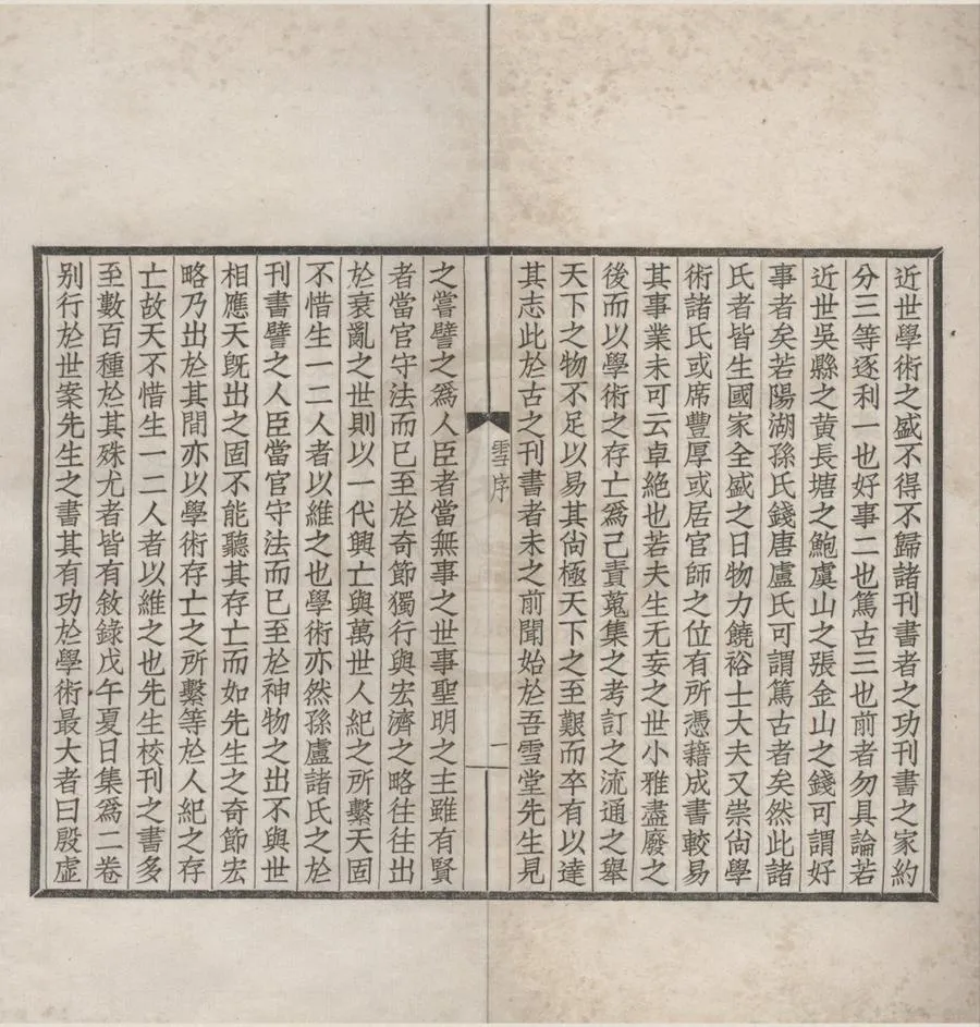 330000-1705-0018616.雪堂校刊羣書敘錄二卷.民國羅振玉撰.民國鉛印本.webp