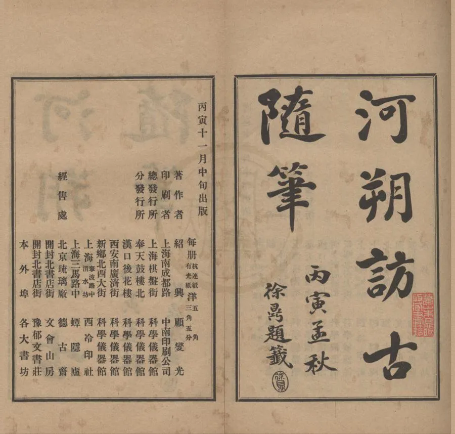 330000-1705-0018252.非儒非俠齋金石叢著（存一種）民國顧燮光撰.民國石印暨鉛印本.webp