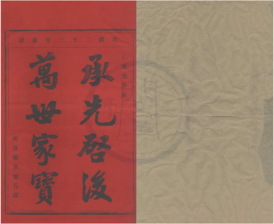 330000-1705-0008297.(浙江鄞縣)西河毛氏宗譜四卷.民國毛顯榆等纂修.民國活字本.webp