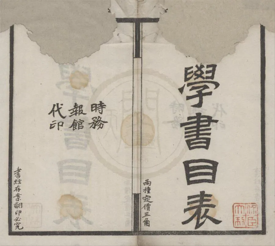 330000-1705-0018698.西學書目表三卷附.讀西學書法.民國梁啟超撰.清光緒石印本.webp