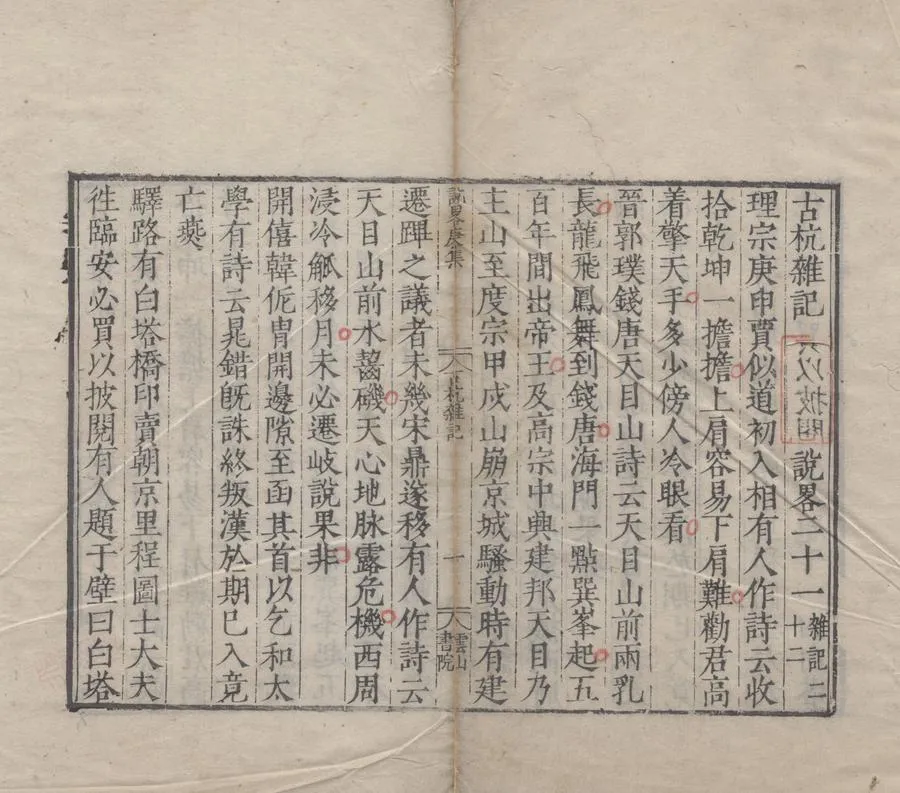330000-1705-0005093.說略.顧起元.刻本.webp