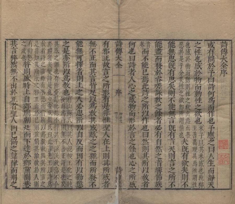 330000-1705-0000079.詩傳大全二十卷綱領.圖.明胡廣等輯.詩序辨說.宋朱熹撰.詩經考異.宋王應麟撰.明刻本.webp