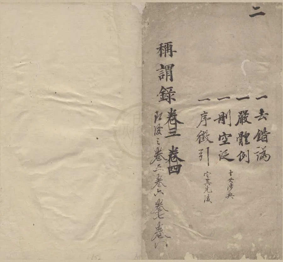 330000-1705-0000938.稱謂錄三十二卷.清梁章鉅撰.清梁恭辰刊.清稿本.webp