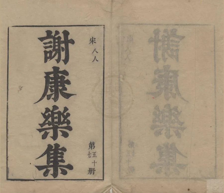 330000-1705-0005287.漢魏六朝百三名家集一百十八卷（存一種）明張溥編.明刻本.webp