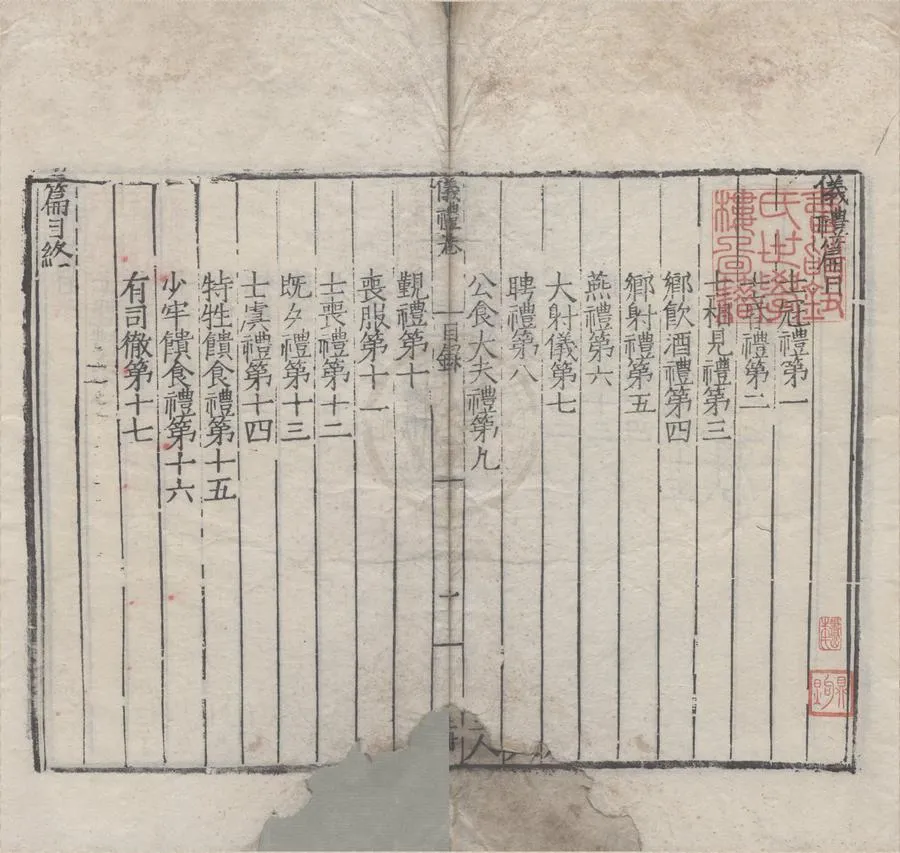 330000-1705-0000105.儀禮十七卷.明刻本.webp