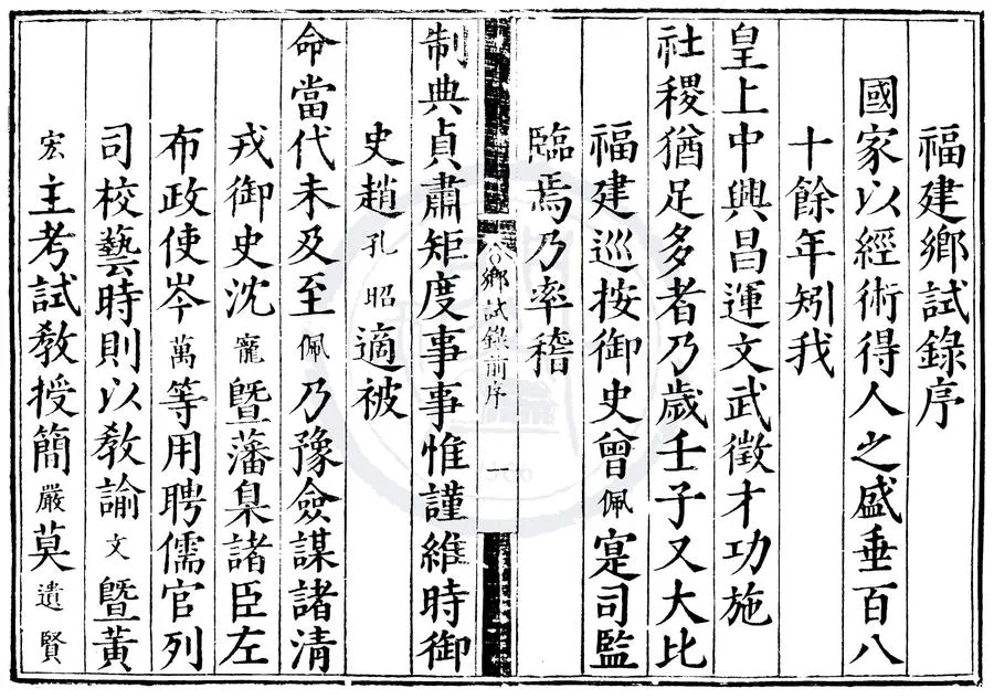 330000-1705-0007650.嘉靖三十一年福建鄉試錄.明嘉靖刻本.webp