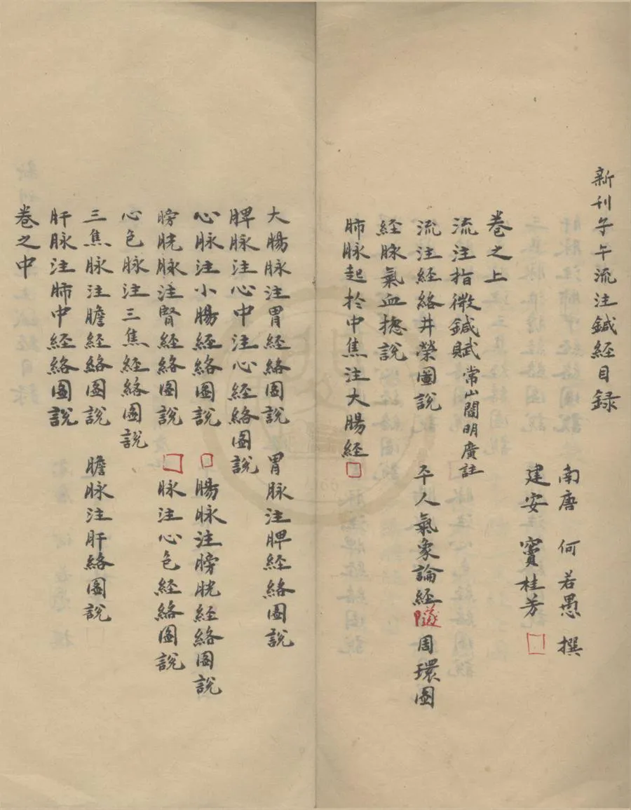 330000-1705-0018175.鍼灸四書九卷.清抄本.webp
